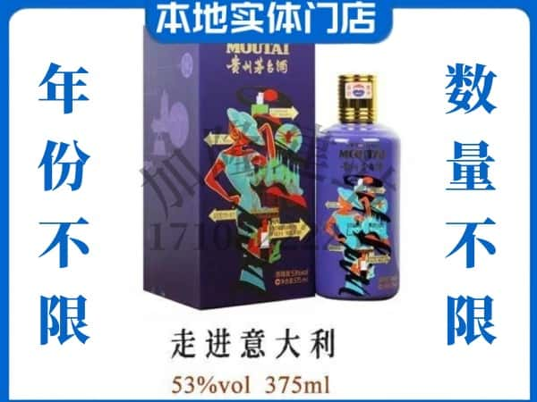 滨州回收贵州茅台酒走进意大利.jpg