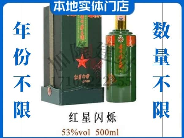 ​滨州回收红星闪烁茅台酒空瓶